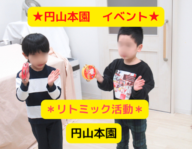 リトミック活動♪