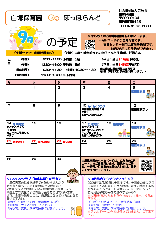 子育て支援センター【令和8年度９月行事カレンダー】