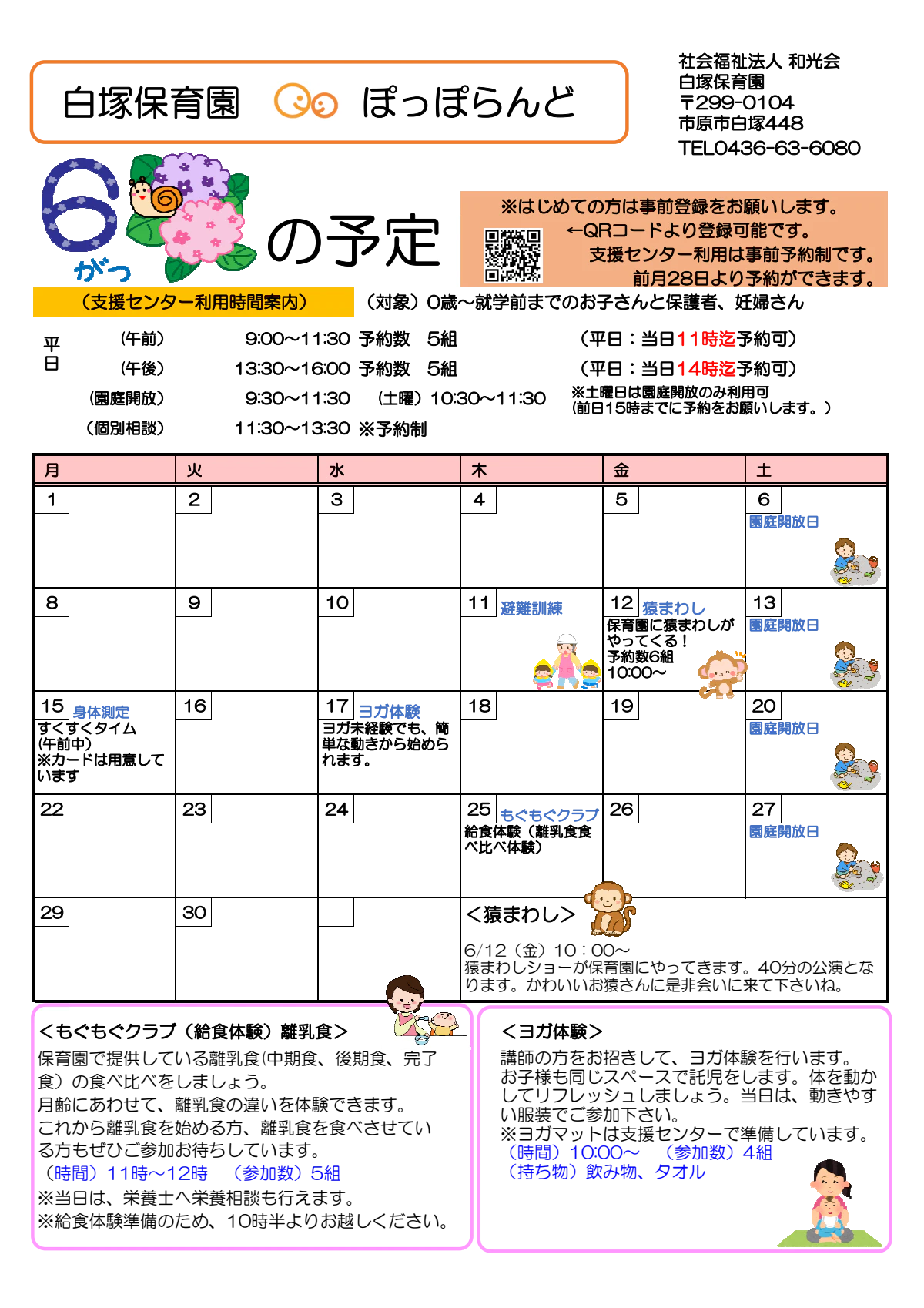 R8年度6月の予定 .pdf