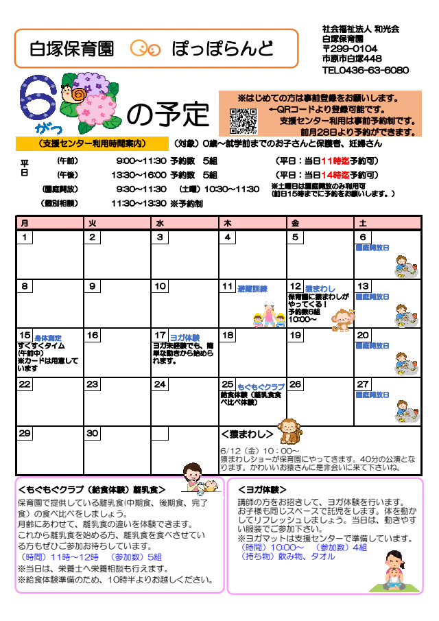 子育て支援センター【６月行事カレンダー】