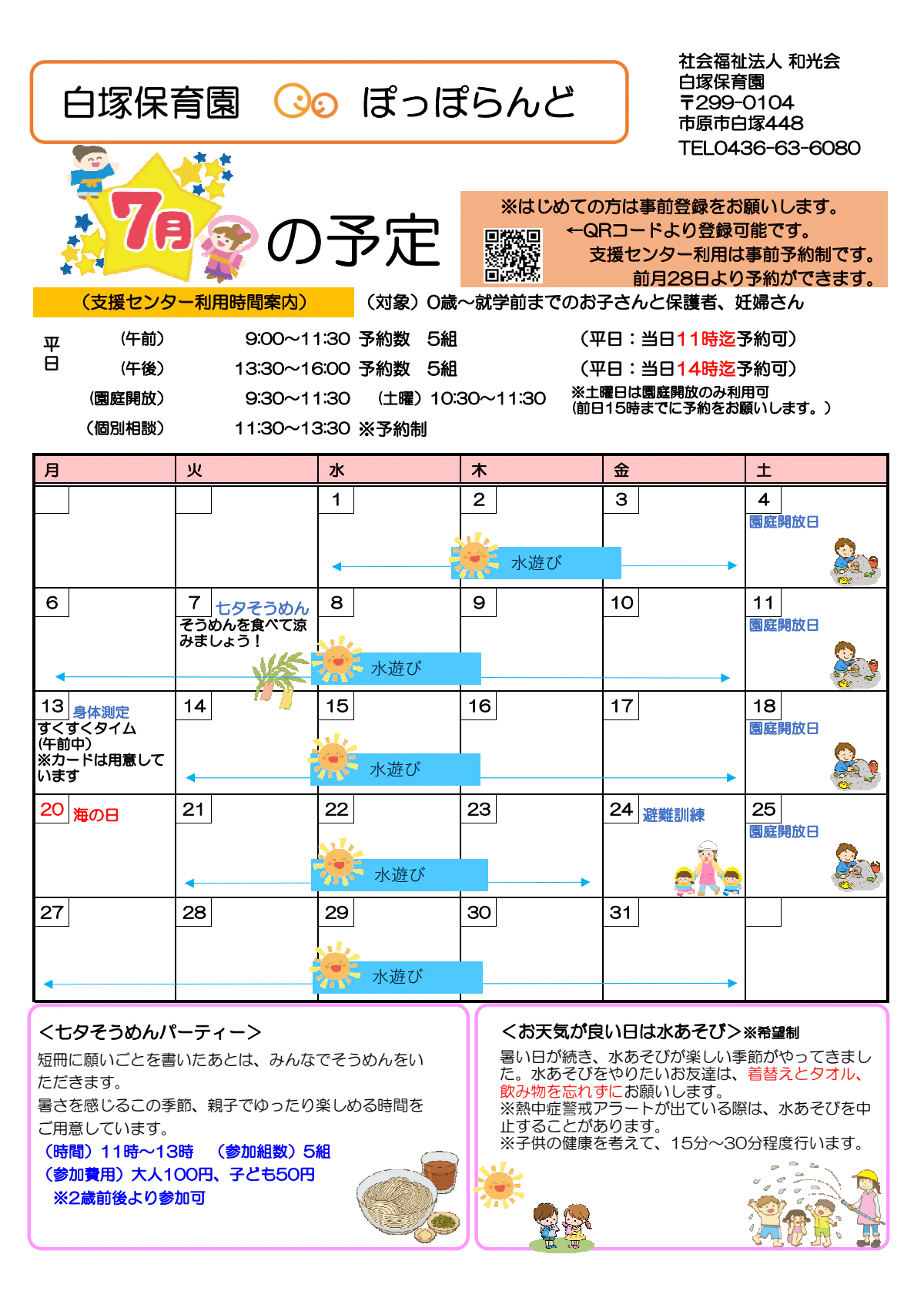 R8年度7月の予定.pdf