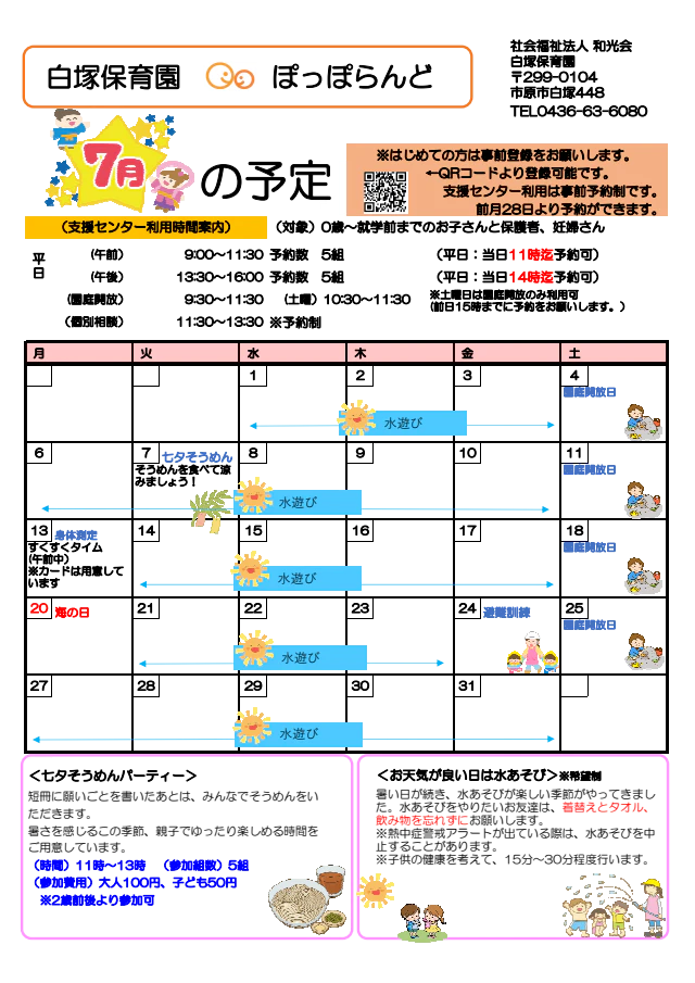 子育て支援センター【７月行事カレンダー】