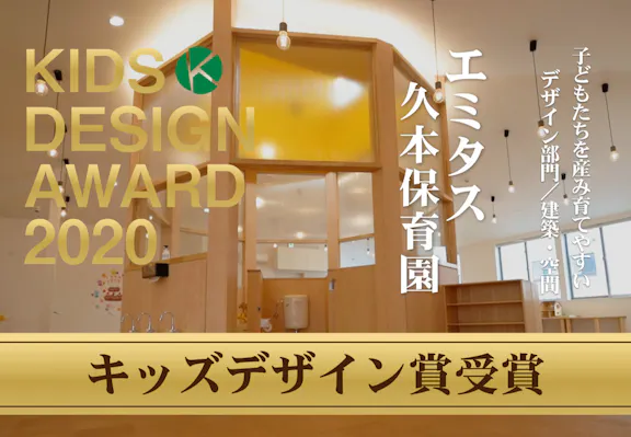 株式会社アプリコット倶楽部 あぷりこっと保育園エミタス久本