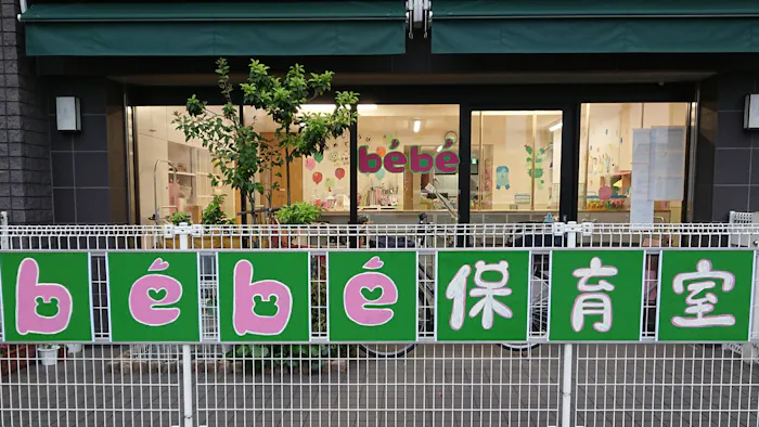 be'be' 保育室の施設イメージ