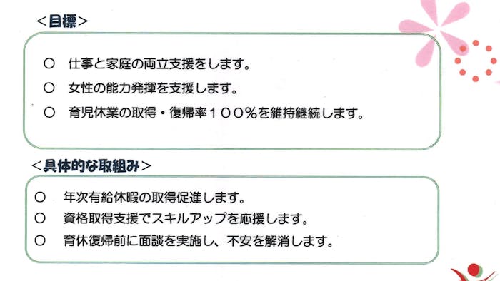 女性の能力発揮を支援します