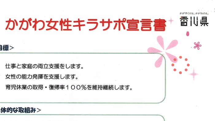 仕事と家庭の両立支援をします