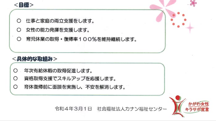 育児休業の取得・復帰率100％を維持継続します