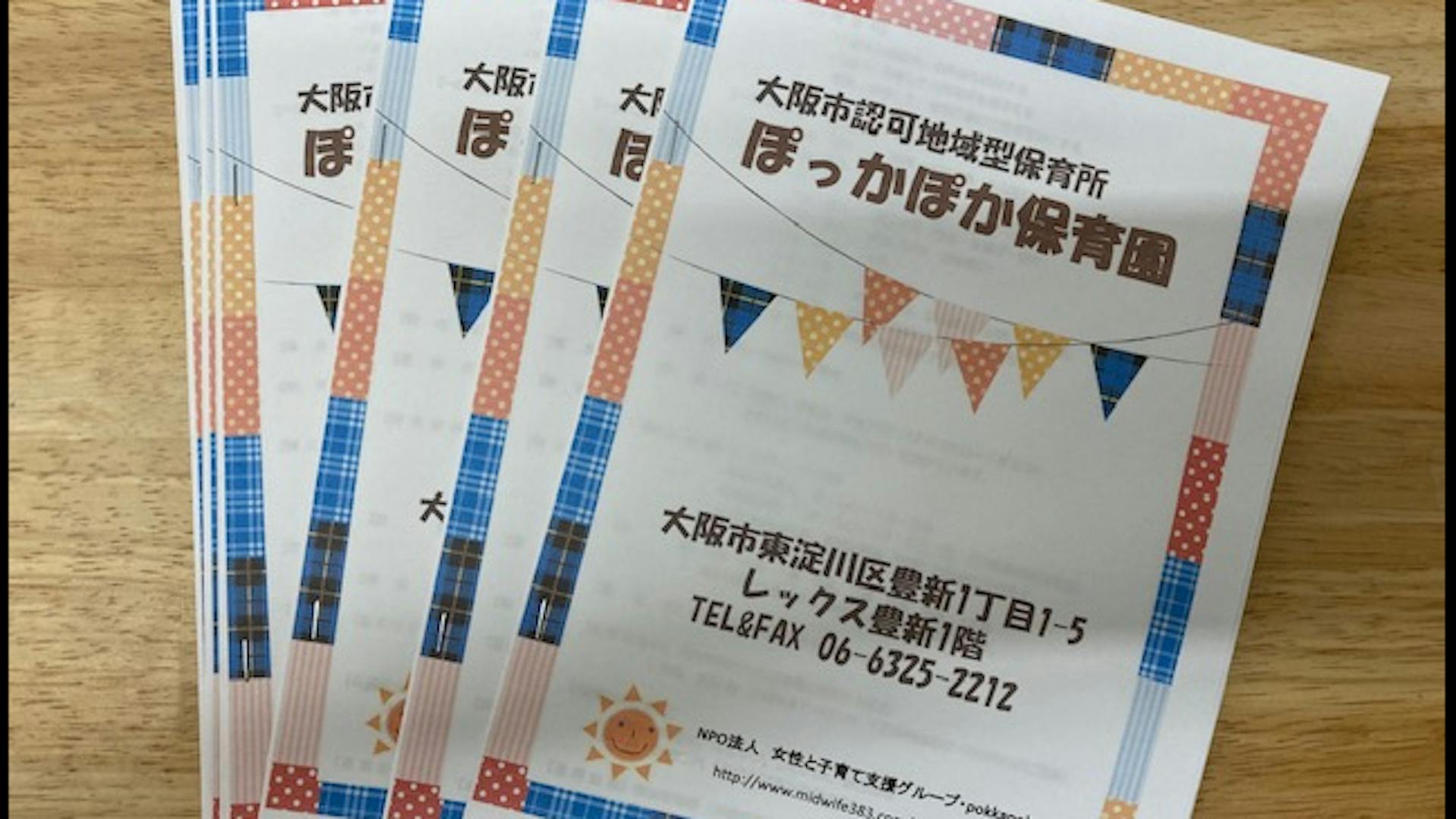 【令和８年度４月～】★週３日夕方担当の保育士さん募集！！