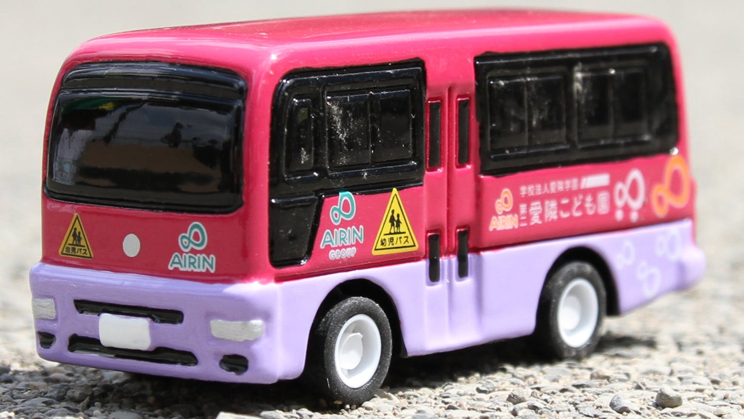 令和8年1月～の勤務　嘱託社員）園バス運転手募集