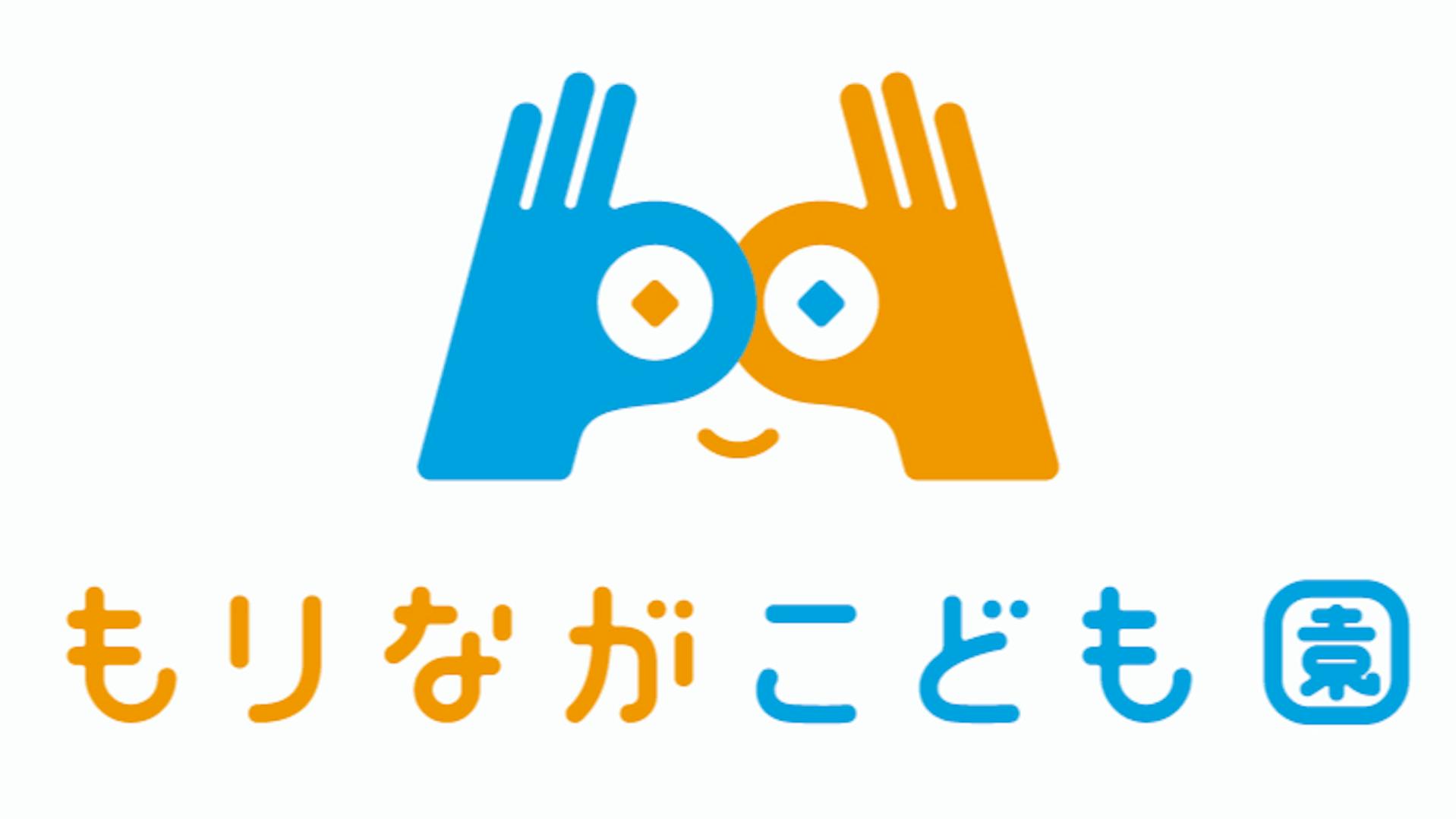 リーダーのサポート役の常勤職員を募集！男性保育士歓迎！