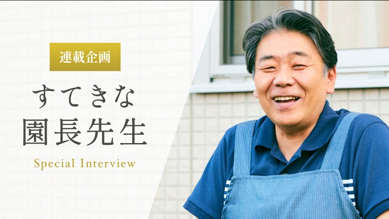 保育は、趣味や特技を軸にいくらでも専門性を高めていける仕事