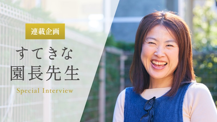 言葉では伝えきれない「あたたかさ」「心のつながり」を大事にしたい