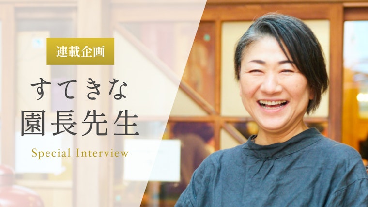 自分らしさを大切にしながら、他人を尊重し共に生きていく力を養う